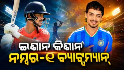 ଅଭିଷେକଙ୍କୁ ବଡ଼ ଝଟକା, ଟି-୨୦ରେ ନମ୍ବର-୧ ବ୍ୟାଟ୍ସମ୍ୟାନ୍‌ ହେଲେ ଇଶାନ କିଶାନ