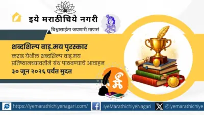 कराडच्या शब्दशिल्प वाड्.मय पुरस्कारासाठी ग्रंथ पाठवण्याचे आवाहन
