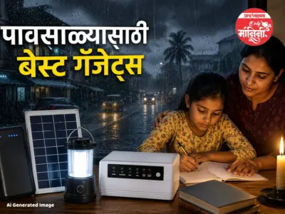 मुसळधार पावसामुळे वारंवार लाईट जाते? हे गॅजेट्स ठरतील उपयोगी