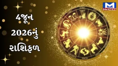 મેષથી મીન સુધી જાણો કોને મળશે ધનલાભ અને કોને રાખવી પડશે સાવધાની