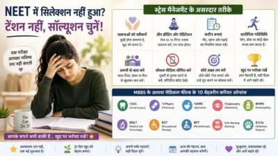 NEET में असफलता नहीं, नई शुरुआत-बच्चों का ऐसे बढ़ाएं आत्मविश्वास