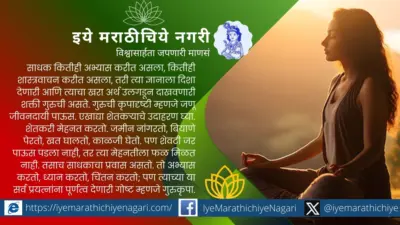 गुरुकृपेचा वर्षाव : ज्ञानाच्या अंकुराचे फुलणे