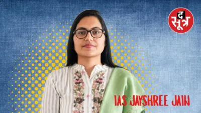 सरकारी स्कूल से कलेक्टर तक ...आईएएस जयश्री जैन की कहानी