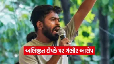 Breaking:'અભિજીત દીપકની તાત્કાલિક ધરપકડ થવી જોઈએ', દિલ્હી પોલીસને કોણે લેખિત ફરિયાદ આપી?