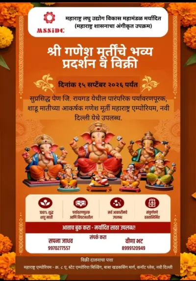 दिल्लीतील म-हाटी एम्पोरियममध्ये रविवारपासून गणेशमूर्ती विक्री; पुरणपोळीही उपलब्ध