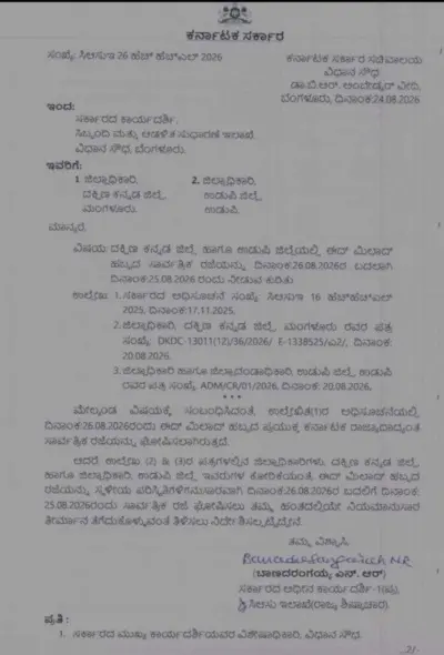 ಈದ್-ಮಿಲಾದ್: ನಾಳೆ (ಆ.25) ದ.ಕ., ಉಡುಪಿ ಜಿಲ್ಲೆಯಲ್ಲಿ ಸಾರ್ವತ್ರಿಕ ರಜೆ ಘೋಷಣೆ