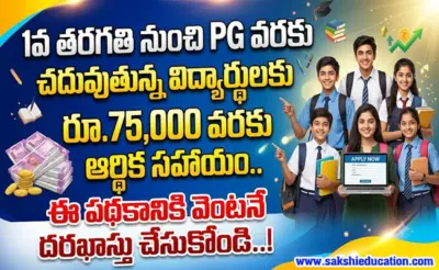 1వ తరగతి నుంచి PG వరకు చదువుతున్న విద్యార్థులకు 'పరివర్తన్ ECSS ప్రోగ్రాం 2026-27'