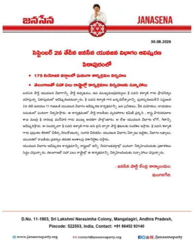 పవన్ పుట్టినరోజున జనసేనలో కొత్త అధ్యాయం.. సెప్టెంబర్ 2న యువజన విభాగం ఆవిష్కరణ!