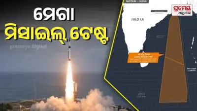 Mega Missile Test: ୨୫୦୦ କିମି ରେଞ୍ଜ, ସମୁଦ୍ର ଖାଲି କରିବାକୁ ନୋଟମ୍...ଭାରତ କେଉଁ ମିସାଇଲ୍ କରିବ ପରୀକ୍ଷଣ ?