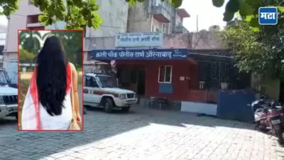 Chhatrapati Sambhajinagar : शेतकरी बापाची लेक, स्पर्धा परीक्षेसाठी हॉस्टेलवर ठेवलं, 22 वर्षीय तरुणी बेपत्ता; मैत्रिणीच्या जबाबामुळे प्रकरणात नवीन ट्विस्ट