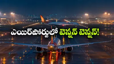 షాకింగ్.. ఒకే రన్వేపై ఎదురెదురుగా 2 విమానాలు.. తృటిలో తప్పిన పెనుముప్పు!