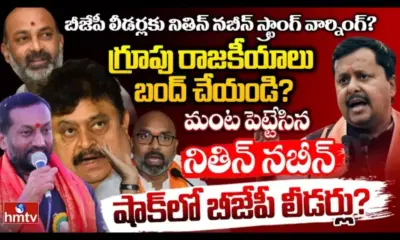 Off The Record: బీజేపీ గ్రూపు రాజకీయాలపై అధిష్ఠానం సీరియస్!
