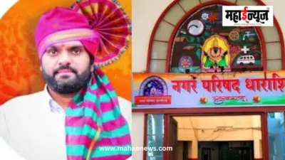 मल्हार पर्व - धाराशिव पालिकेत धक्का तंत्र; ५ नगरसेवक भाजपच्या वाटेवर
