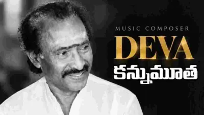 'బాషా', 'మాస్టర్', 'తొలిప్రేమ' సంగీత దర్శకుడు దేవా కన్నుమూత