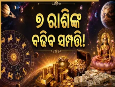 ସେପ୍ଟେମ୍ୱରରେ ମହାସଂଯୋଗ: ୧, ୧୫ ଏବଂ ୨୨ ତାରିଖ ଅତ୍ୟନ୍ତ ଖାସ୍, ୭ ରାଶିଙ୍କୁ ବଡ଼ ଚାକିରର ଅଫର୍...