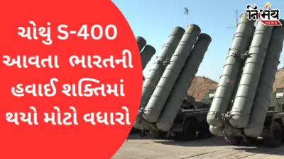 પાકિસ્તાન અને ચીનની ઊંઘ ઉડી જશે! ભારતના મિત્ર રશિયાએ ચોથું S-400 મોકલ્યું