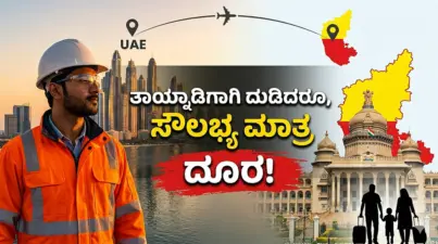 ತಾಯ್ನಾಡಿಗಾಗಿ ದುಡಿದರೂ, ಸೌಲಭ್ಯ ದೂರ: ಸರ್ಕಾರಕ್ಕೆ ಕೇಳುವುದೇ ಅನಿವಾಸಿಗಳ ಕೂಗು?