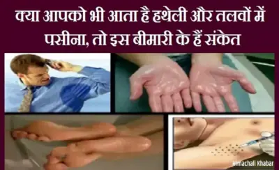 क्या आपको भी आता है हथेलीˈ और तलवों में पसीना, तो इस बीमारी के हैं संकेतˌ
