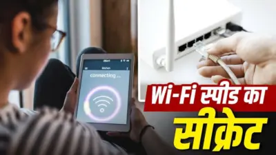 घर के वाई-फाई की स्पीड अचानक सुस्त होने की असली वजहें