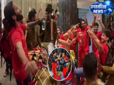 VIDEO: RCB की खिताबी जीत के बाद रजत पाटीदार, क्रुणाल पांड्या समेत खिलाड़ियों का पंजाबी ढोल पर धमाकेदार डांस