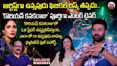 'కొరియన్ కనకరాజు' టీమ్తో NSR స్పెషల్ ఇంటర్వ్యూ