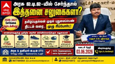 அரசு ஐ.டி.ஐ-யில் சேர்ந்தால் இத்தனை சலுகைகளா? தமிழ்ப்புதல்வன் முதல் புதுமைப்பெண் திட்டம் வரை.. முழு தகவல்!
