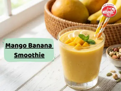 Mango Banana Smoothie : थंडगार मँगो-बनाना स्मूदी, 5 मिनिटांत तयार होणारी रेसिपी