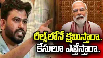 రీల్స్లోనే క్షమిస్తారా.. కేసులూ ఎత్తేస్తారా.. ప్రధాని మోదీకి సీజేపీ అధినేత అభిజీత్ ప్రశ్న..