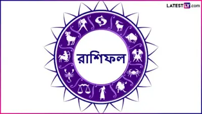 Daily Horoscope: কেমন যাবে সপ্তাহের প্রথম দিনটা, এইগুলো অনুসরণ করলে আজ পেতে পারেন সুফল