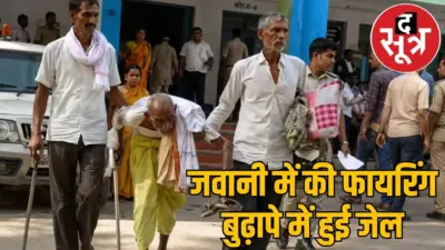 85 साल के बुजुर्ग को 34 साल बाद कोर्ट ने ठहराया दोषी, जेल भेजा, 5 आरोपियों में एक जीवित