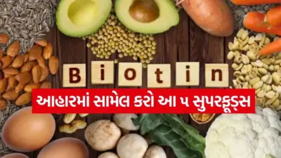 વાળ અને નખને અંદરથી મજબૂત બનાવશે બાયોટિન