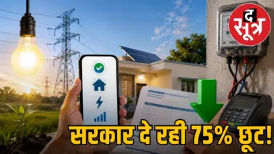 छत्तीसगढ़ में बिजली बिल पर 75% तक मिलेगी छूट, जल्दी कर लें ये काम