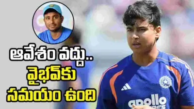 వైభవ్ సూర్యవంశీని ఆడించకపోవడం సరైన నిర్ణయమే: అంబటి రాయుడు