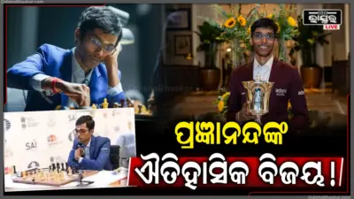 ଆର୍. ପ୍ରଜ୍ଞାନନନ୍ଦ ରଚିଲେ ଇତିହାସ, ଗ୍ରାଣ୍ଡ ଚେସ୍ ଟୁର୍ ଜିତିବାରେ ପ୍ରଥମ ଭାରତୀୟ, ମିଳିଲା ପ୍ରାୟ ୨ କୋଟି ଟଙ୍କା ପୁରସ୍କାର
