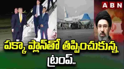 ఫుడ్ ట్రక్కులో దాక్కుని తుర్కియే నుంచి తప్పించుకున్న ట్రంప్..
