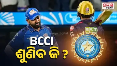 IPL ରେ ବଦଳିବ କି ଇମ୍ପାକ୍ଟ ପ୍ଲେୟାର ନିୟମ ? ବିସିସିଆଇ କହିଲା.