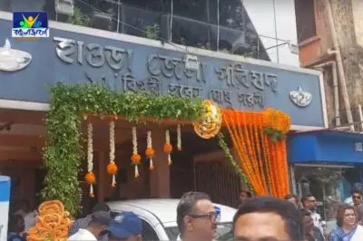 হাওড়া জেলা পরিষদে নতুন বোর্ড গঠন, ৩৬ সদস্যের ভোটে নির্বাচিত সভাধিপতি-সহকারী