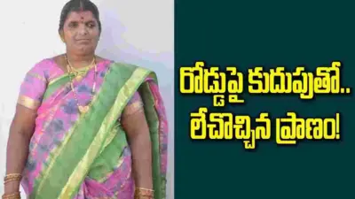 రోడ్డుపై కుదుపుతో.. లేచొచ్చిన ప్రాణం!