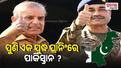 Asim Munir POF visit : ଇରାନ ମାମଲାରେ ଲଜ୍ଜିତ ହେବା ପରେ ପାକିସ୍ତାନର ବଦଳିଲା ପ୍ଲାନ୍ : ମୁନିରଙ୍କ ଅସ୍ତ୍ର କାରଖାନା ଗସ୍ତ ନେଇ ଚର୍ଚ୍ଚା