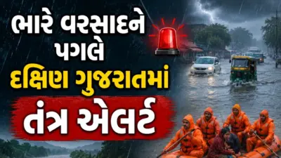 ભારે વરસાદને પગલે દક્ષિણ ગુજરાતમાં તંત્ર એલર્ટ, અસરગ્રસ્તોને સુરક્ષિત સ્થળે ખસેડવાની કામગીરી શરૂ