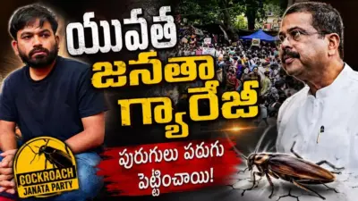 CJP : పురుగులు పరుగులు పెట్టించాయ్. బొద్దింకలే భయపెట్టాయ్