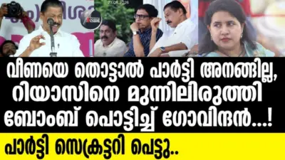 വീണയെ തൊട്ടാല് ഞങ്ങള് അനങ്ങില്ല..പക്ഷെ പിണറായിയെയോ റിയാസിനെയോ തൊട്ടാല് കളി മാറും..സഖാക്കള്ക്ക് പാര്ട്ടി സെക്രട്ടറിയുടെ വക ക്ലാസ്..പോര്മുഖം തുറന്ന് സി പി ഐ എം..