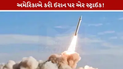 હોર્મુઝ સ્ટ્રેટ નજીક અમેરિકાનો ઈરાન પર ફરી હુમલો, લારક ટાપુ પર રોકેટ લોન્ચર્સ નિશાન પર
