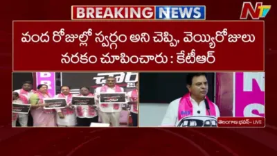 KTR: 'దరిద్రం దండయాత్ర'కు 1000 రోజులు.. కాంగ్రెస్పై కేటీఆర్ ఫైర్!