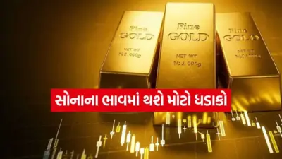 જાણો સોનામાં અચાનક કેમ શરૂ થઈ તેજી