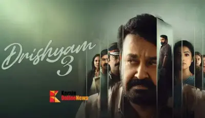 ദൃശ്യം 3 സൂപ്പര് ഹിറ്റ് ; 300 കോടി ക്ലബിലേക്കെന്ന് റിപ്പോര്ട്ടുകള്