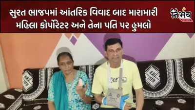 Surat માં ધારાસભ્યની સામે જ મહિલા કોર્પોરેટર અને તેના પતિ પર હુમલો, બેઠકમાં મારામારીના આક્ષેપથી રાજકીય ગરમાવો