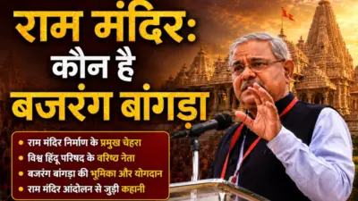चंपत राय की छुट्टी, बजरंग बांगड़ा देखेंगे राम मंदिर का खजाना, जानिए कौन हैं नए महासचिव - Divya Himachal