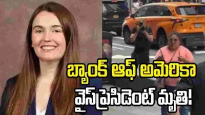 'టైమ్స్ స్క్వేర్'లో కత్తులతో దాడి.. బ్యాంక్ ఆఫ్ అమెరికా వైస్ప్రెసిడెంట్ మృతి