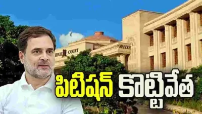 రాహుల్ పౌరసత్వ పిటిషన్ కొట్టివేత